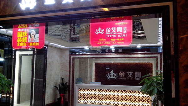 J9集团直营瓷砖品牌西安红星美红星美凯龙旗舰店