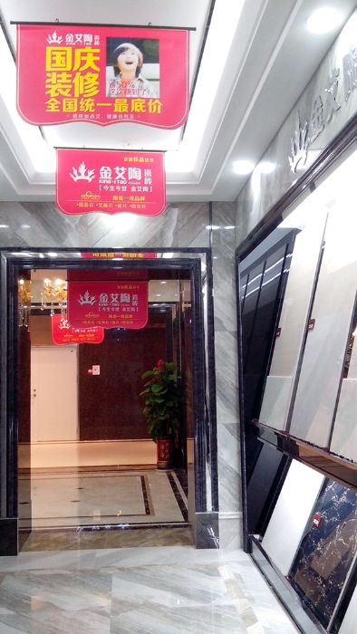 J9集团直营瓷砖品牌西安红星美红星美凯龙旗舰店