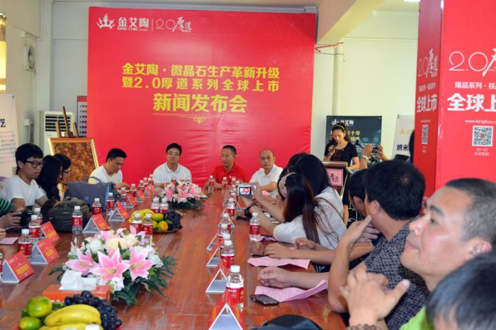 J9集团直营2.0厚路系列微晶石新品颁布会现场