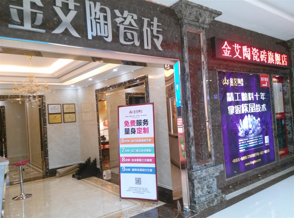 J9集团直营瓷砖山西长治专卖店