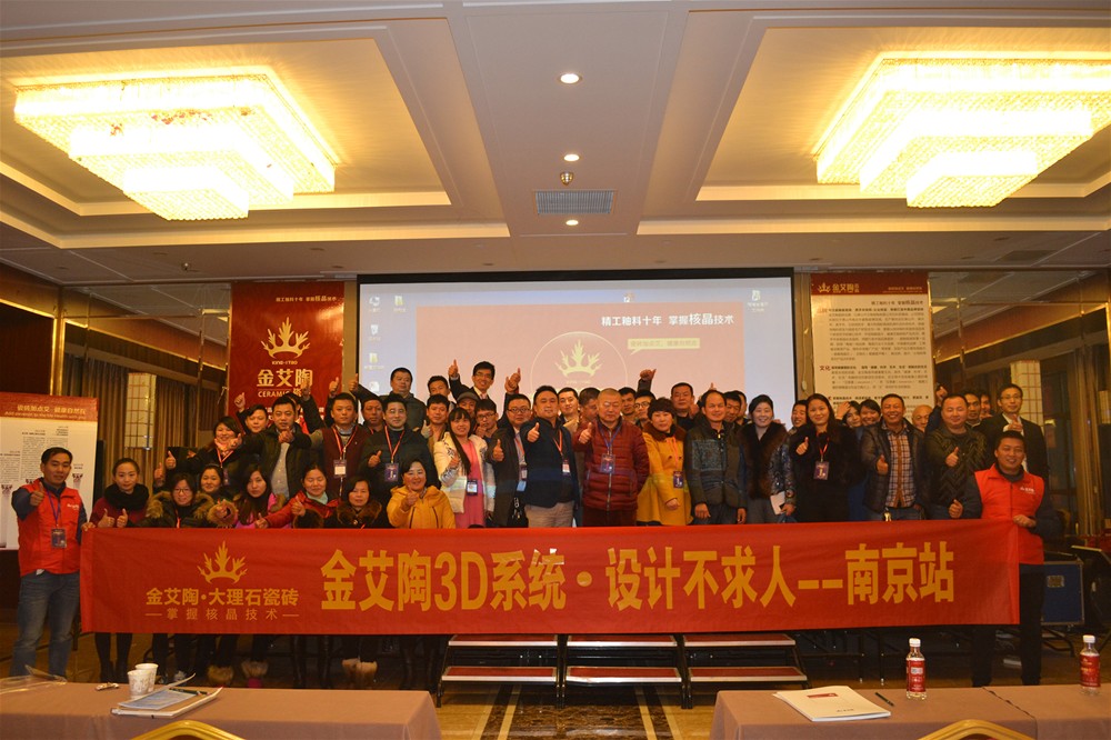 J9集团直营瓷砖南京活动集体合影