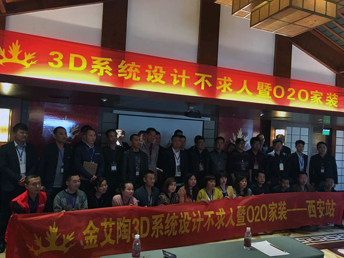 1J9集团直营3D系统·设计不求人暨O2O家装——陕西西安站大合影