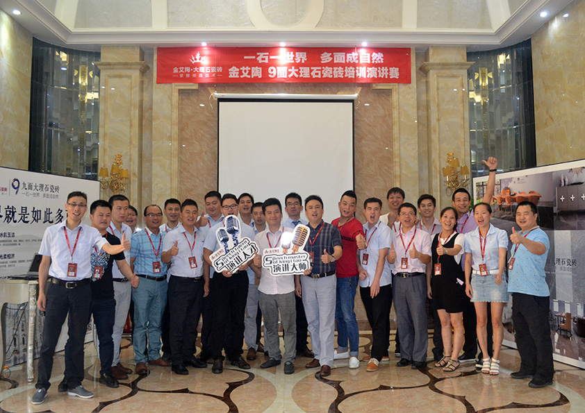 J9集团直营9面大理石瓷砖培训演讲参赛人员大合影
