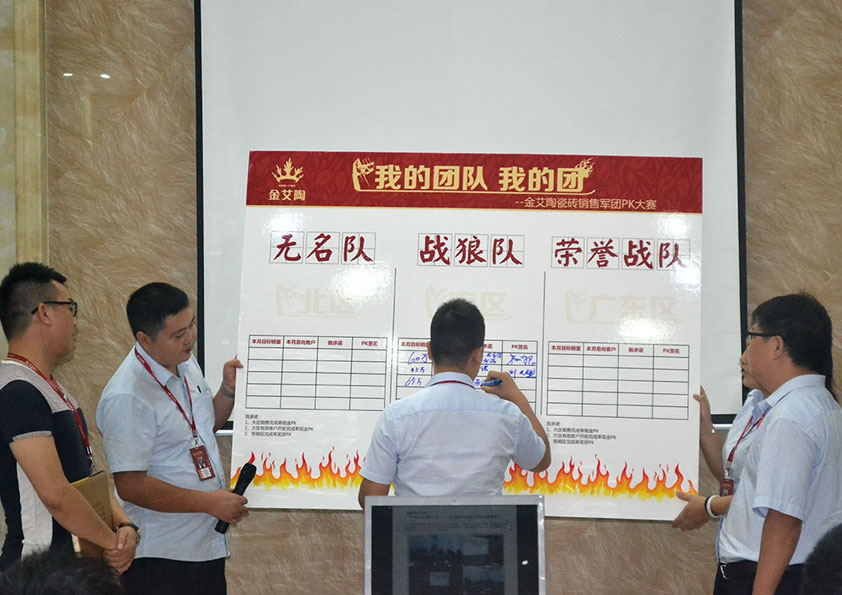 J9集团直营销售团队PK掠影