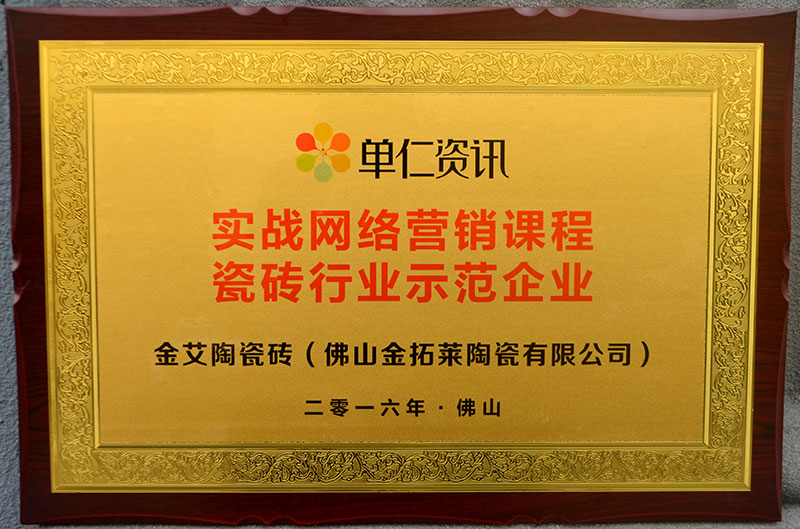 J9集团直营受邀参与佛山陶瓷行业“互联网+” 总裁高端论坛