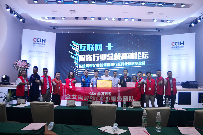 J9集团直营受邀参与佛山陶瓷行业“互联网+” 总裁高端论坛