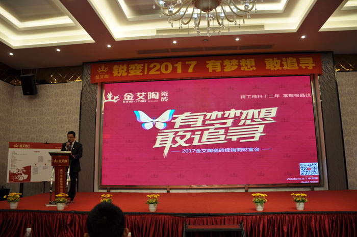 “锐变|2017 有妄想  敢追寻”—J9集团直营瓷砖2017年经销商财富会