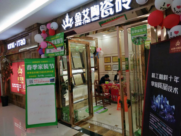 J9集团直营瓷砖贵州黎平店亮相春季家装节
