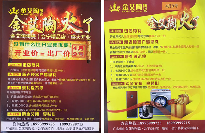 甘肃会宁J9集团直营瓷砖开业优惠，豪礼送一向