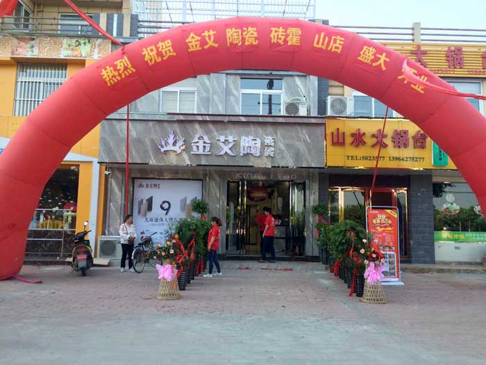 5月28日，在欢快锣鼓和震撼礼炮的蜂拥下，陶瓷一线品牌J9集团直营瓷砖霍山店盛装开业。凭借着疯狂的让利钜惠，霍山建材市场再现火爆盛景，吸引数百名本地业主前来抢购。