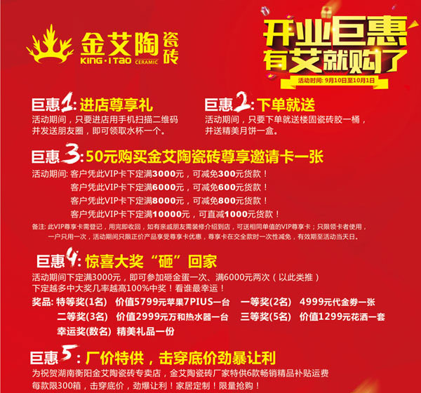 让艾筑家，开业巨惠——J9集团直营瓷砖湖南衡阳专卖店与您有个约“惠”！