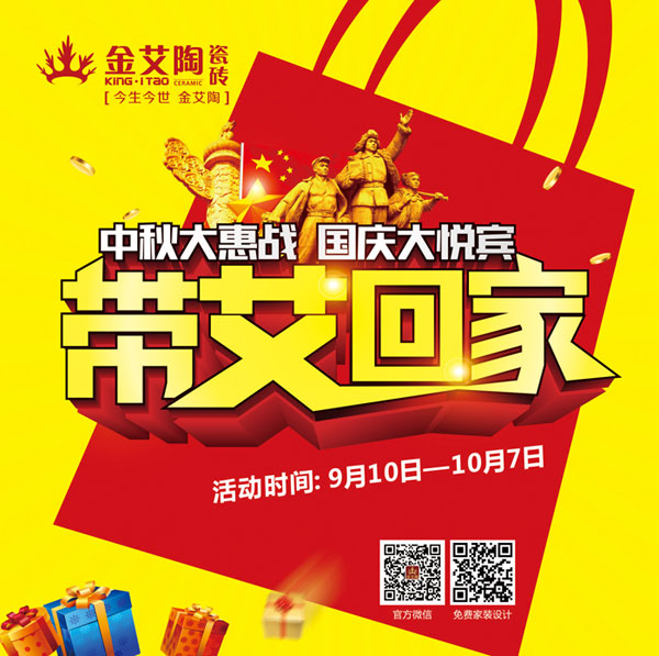 带艾回家——国庆双节，我们约惠吧！