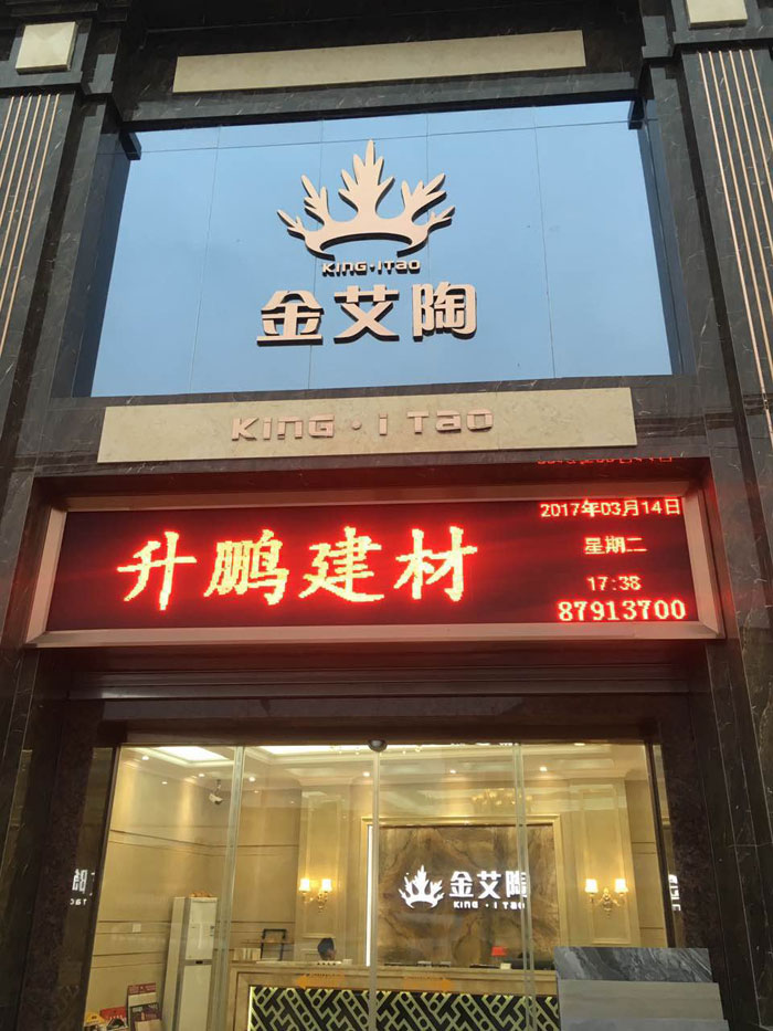 【专卖店推荐】陶瓷一线品牌J9集团直营瓷砖潮南店实景鉴赏