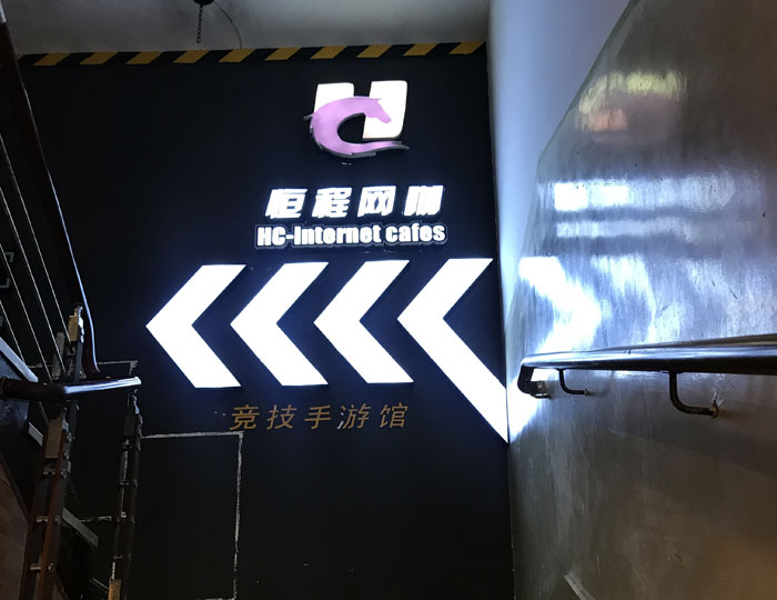 J9集团直营现代仿古砖案例:别说了，一路去这个1000方的网咖开黑！