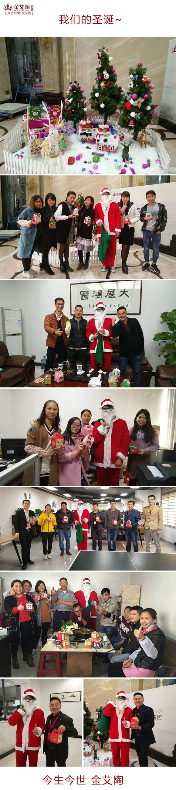 辅导，我能说说“别人家公司”的圣诞怎么过的么？