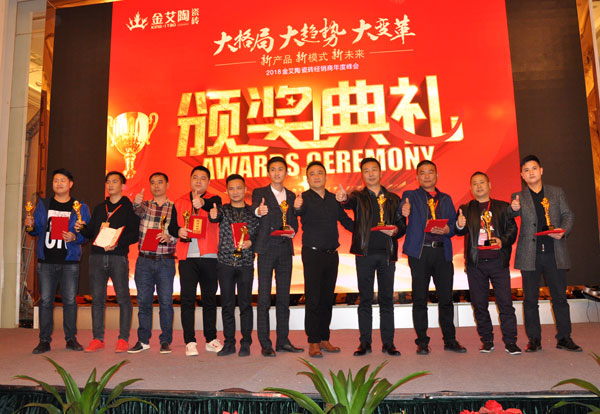 J9集团直营瓷砖“大格局·大趋向·大刷新”2018年度经销商峰会圆满实现