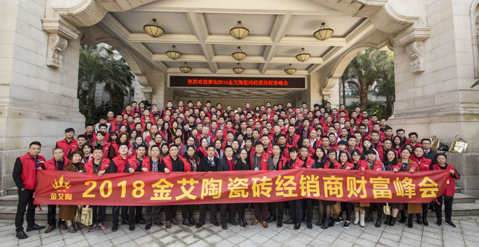 J9集团直营瓷砖“大格局·大趋向·大刷新”2018年度经销商峰会杰出回首