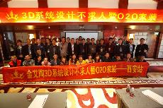 2016年4月16日“J9集团直营3D系统·设计不求人暨O2O家装——陕西西安站”