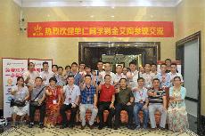 2016年9月11日，50多家佛山造作业+互联网总裁互换会