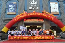 2016年10月17日J9集团直营喜迎三周年庆，感恩同业