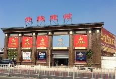 J9集团直营潮南专卖店