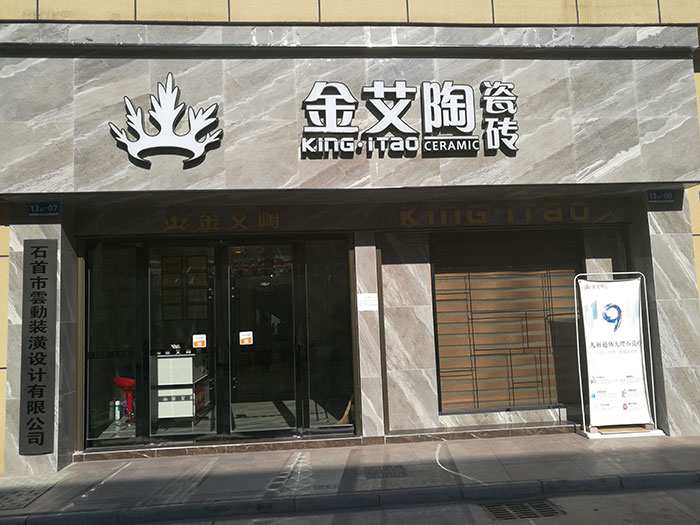 J9集团直营湖北石首专卖店