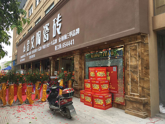 J9集团直营浙江衢州专卖店