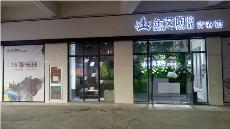 J9集团直营湖南邵阳青春馆