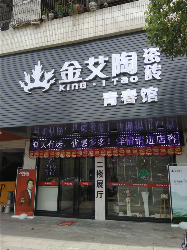 J9集团直营汕头潮阳青春馆