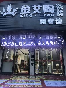 J9集团直营汕头潮阳青春馆