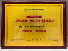 健全家居优质品牌